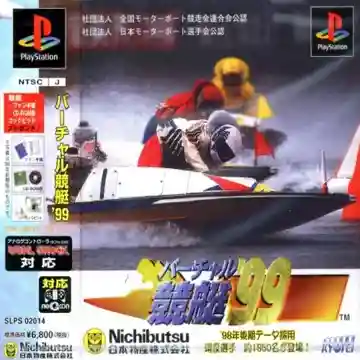 Virtual Kyoutei 99 (JP)